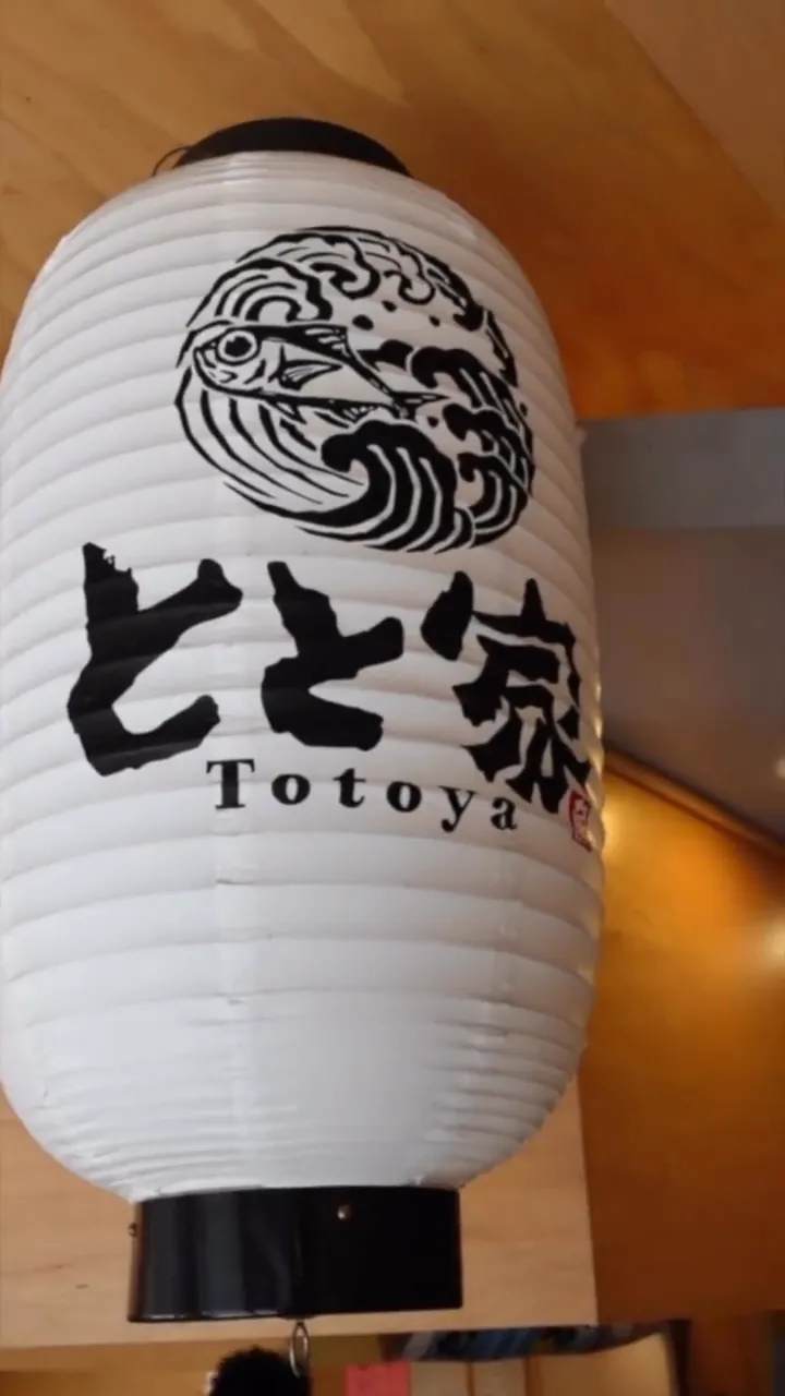 The とと家 Totoya paper lantern hanging in the shop
